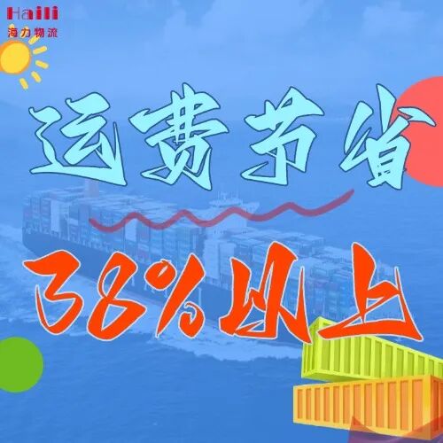 海运价钱一览表| 1月广东至唐山/唐山至广东双向柜价更新