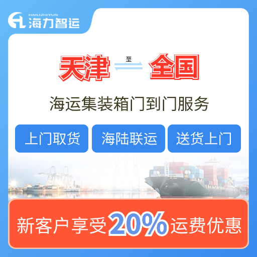 4月最后一周特惠价钱，，，，，，，，天津到广东各口岸内贸海运报价